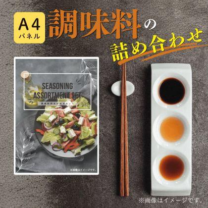 結婚式 景品 目録 二次会 パネル おしゃれ イベント 調味料詰め合わせ