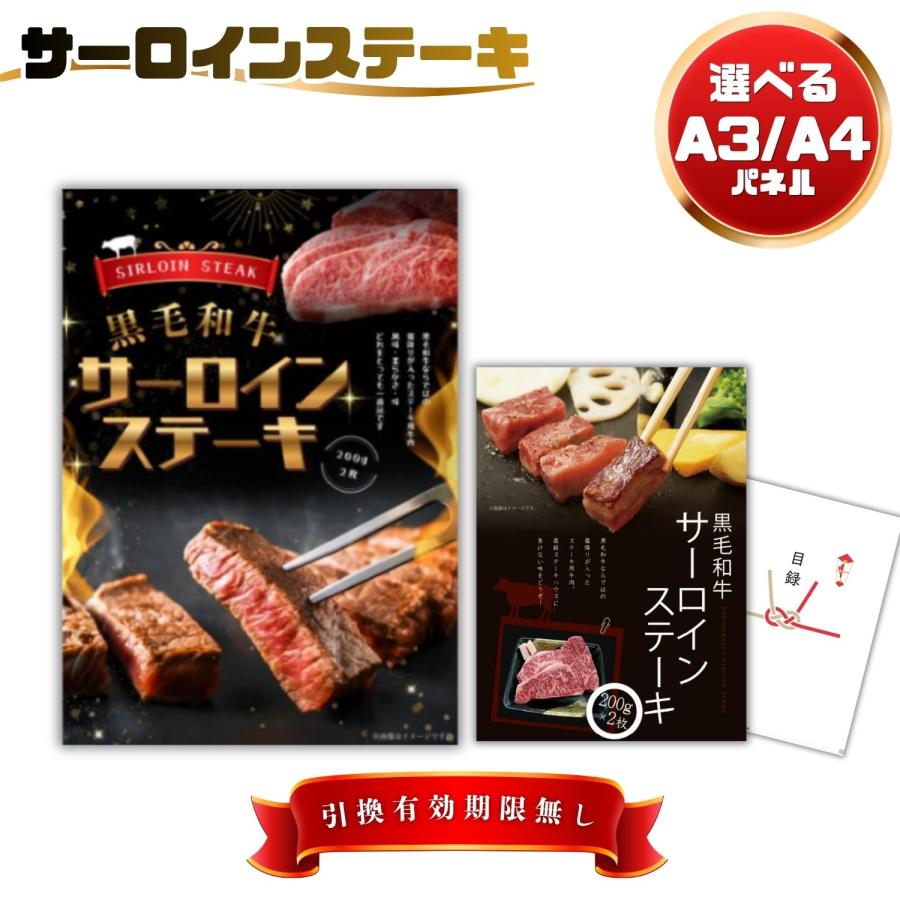 二次会 景品 黒毛和牛サーロインステーキ 200g×2枚 単品 目録 A4パネル付 ＋500円でA3パネル付 結婚式 ビンゴ
