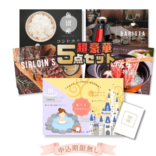 結婚式 景品 セット 目録 二次会 パネル おしゃれ 超豪華 5点セット ディズニー or 日帰り温泉 松阪牛等 全てA3パネル イベント 披露宴 宴会の画像