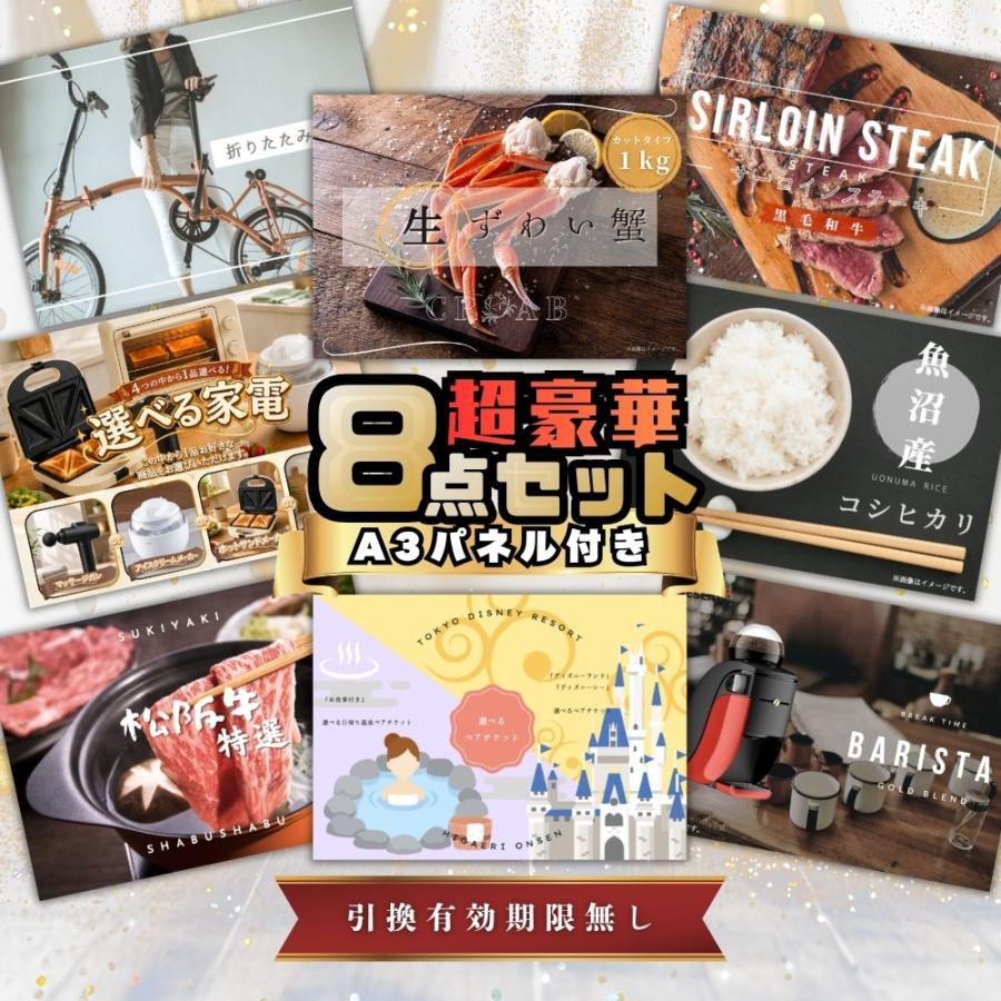 景品 セット 目録 二次会 パネル おしゃれ 超豪華 8点セット