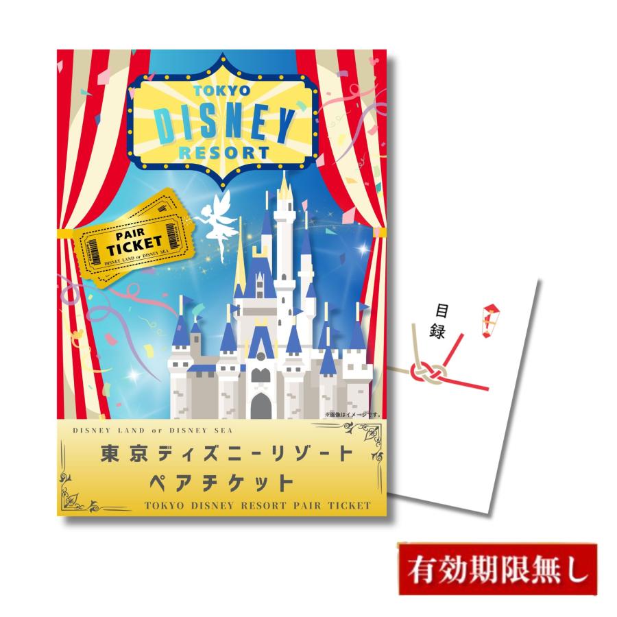 景品 ビンゴ 二次会 ディズニー ランド or シー ペアチケット 単品 目録 A3パネル 結婚式 ゴルフコンペ QR申込の画像