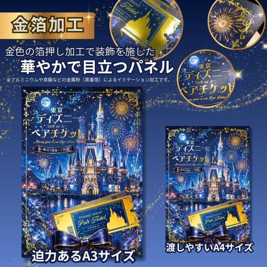 ディズニー チケット ランド シー ペアチケット 景品 目録 金ぴか 豪華