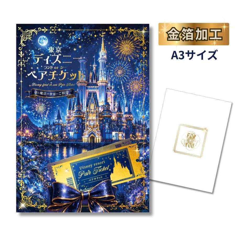 ディズニー チケット ランド シー ペアチケット 景品 目録 金ぴか 豪華