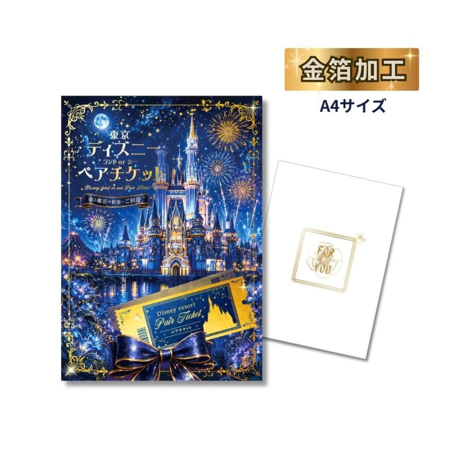 ディズニーランドorディズニーシーペアチケット目録 ノベルティ ディズニー チケット ランド シー ペアチケット 景品 目録 金ぴか 豪華