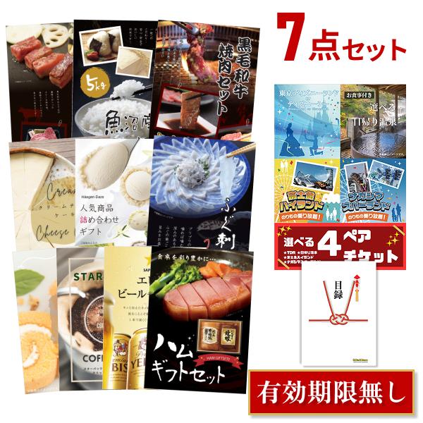 イベント 二次会 景品 選べる4 ディズニー 日帰り温泉 富士急 ナガスパ ペアチケット ハーゲンダッツ等から選べる豪華グルメ7点 目録 A3パネル ナガシマス