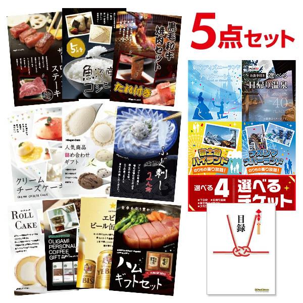 100％本物保証！ 二次会 景品セット 選べる4 ディズニー 日帰り温泉