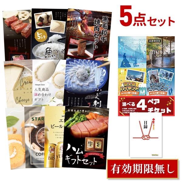 売り切れ必至 二次会 景品セット 選べる4 ディズニー 日帰り温泉 富士急 ナガスパ ペアチケット 選べる豪華グルメ5点 目録 A3パネル Quo二千円 Sale 送料無料 New Lmms Org