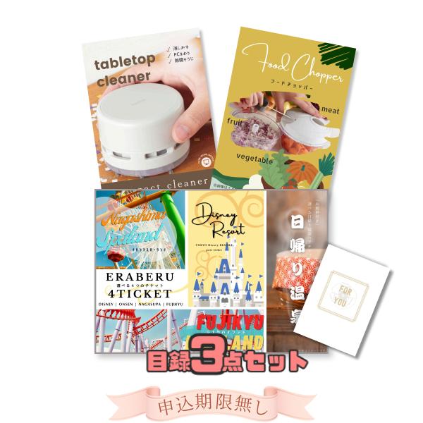 結婚式 二次会 景品・プチギフト まとめ売り（計4点セット）① 結婚式 二次会 景品セット 選べる4(TDR/富士急/ナガスパ/日帰り温泉