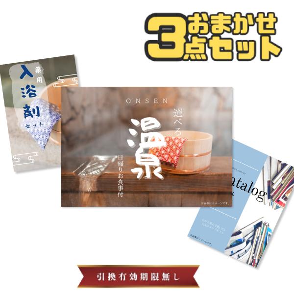 結婚式 二次会 景品・プチギフト まとめ売り（計4点セット）③ 結婚式 二次会 景品セット 3点 選べる日帰り温泉ペアお食事付 目録