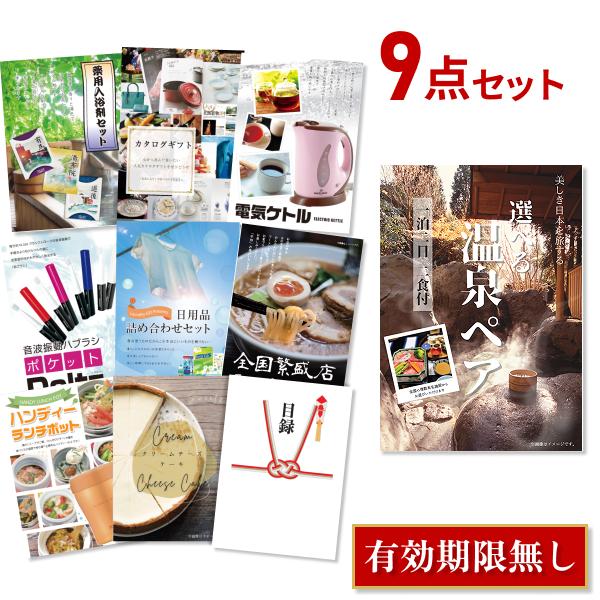 二次会 景品セット 選べる温泉旅行 1泊2日2食付 おまかせ 9点セット 目録 A3パネル付 QUO千円分付 結婚式 ビンゴ