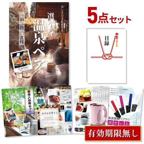 二次会 景品セット 選べる温泉旅行 1泊2日2食付 おまかせ 5点セット 目録 A3パネル付 QUO二千円分付 結婚式 ビンゴ