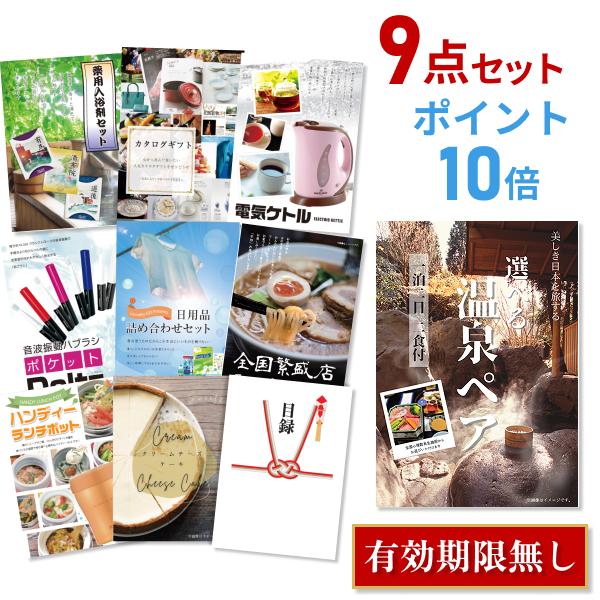 ポイント10倍 二次会 景品セット 選べる温泉旅行 1泊2日2食付 おまかせ 9点セット 目録 A3パネル付 QUO二千円分付 結婚式 ビンゴ