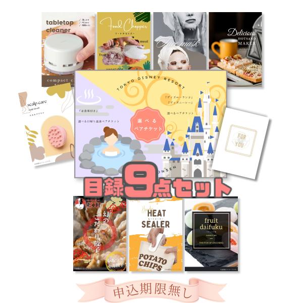 景品 目録 結婚式 二次会 景品セット 東京ディズニー チケット ランド