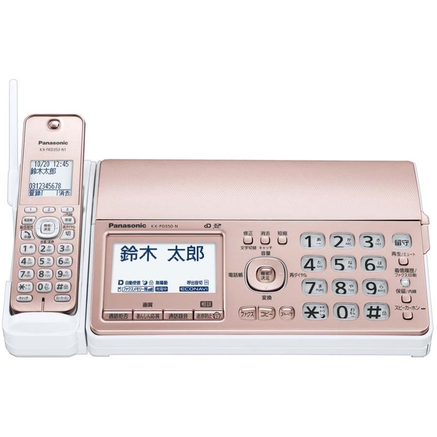 おたっくす パナソニック 受話器コードレスタイプ 迷惑電話防止