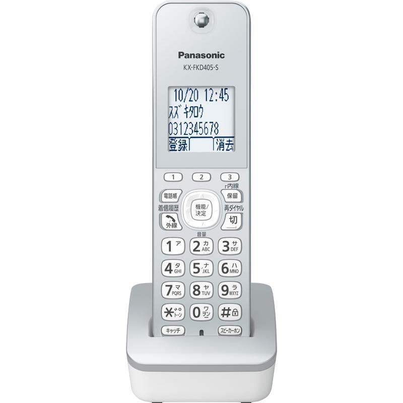 RU・RU・RU 増設用子機 パナソニック 子機 KX-FKD405-S 1.9GHz DECT