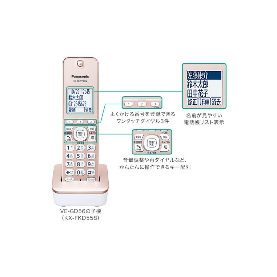 子機2台＋中継アンテナ 親機受話器コードレスタイプ　パナソニック  留守番 電話機 VE-GD56-N or VE-GZ51-N 迷惑電話対策 漢字表示 ナンバーディスプレイ｜mokus｜09