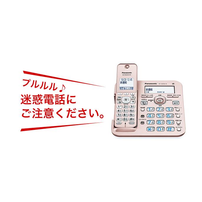 パナソニック 受話器コードレスタイプ 留守番 電話機  VE-GD56-N or VE-GZ51-N(親機のみ、子機なし) 迷惑電話対策  漢字表示｜mokus｜09