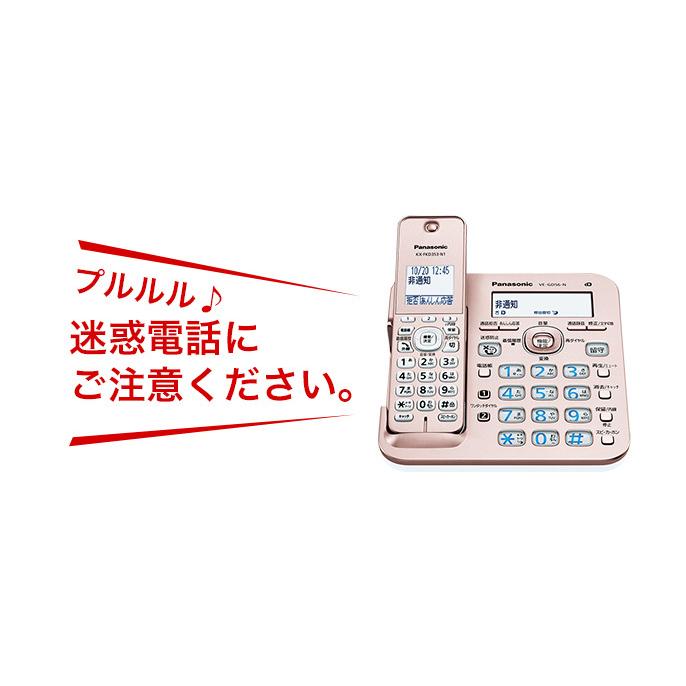 0円 【再入荷！】 パナソニック コードレス電話機 子機1台付き VE-GD56DL-N