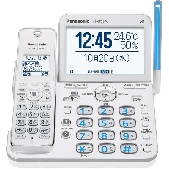 パナソニック 留守番 電話機 受話器コードレスタイプ VE-GD78-W (親機のみ、子機なし) パールホワイト 大画面 温度湿度アラーム、熱中症警戒 迷惑電話対策