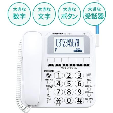 子機2台付＋中継アンテナ パナソニック  留守番 電話機　着信LED搭載 迷惑電話防止搭載  VE-GE19DL-W子機1付＋増設子機1台 留守録 ナンバーディスプレイ | Panasonic | 04