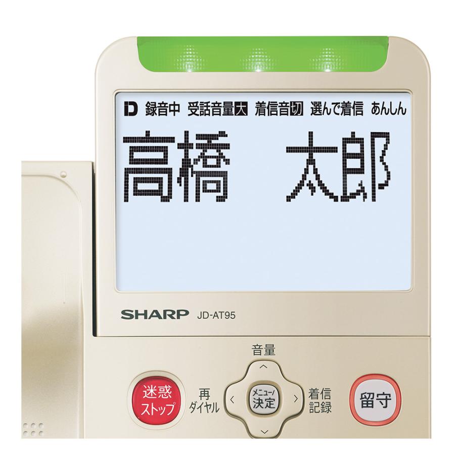 JD-AT95CL シャープ 親機コードレスデジタル電話機ゴールド 防犯機能 