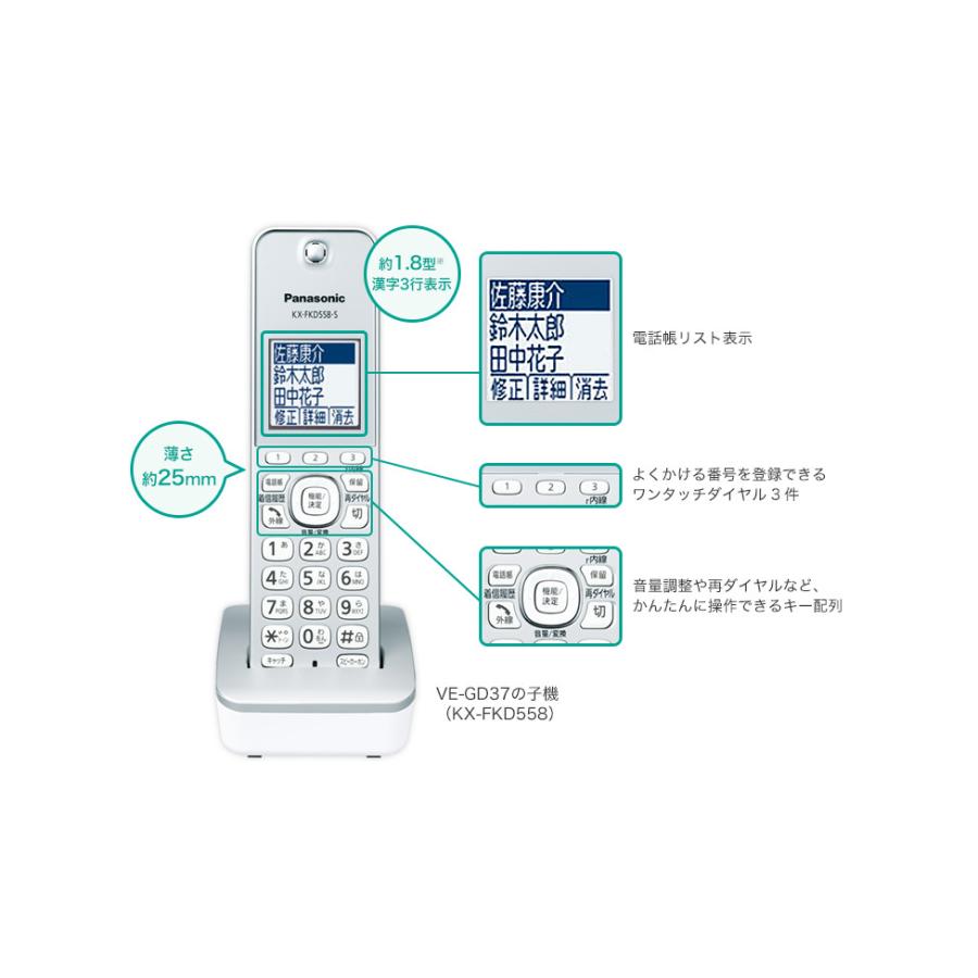 増設用子機 パナソニック 子機 KX-FKD558-S 1.9GHz DECT準拠方式 VE-GD37・VE-GZ32・VE-GDL45・KX