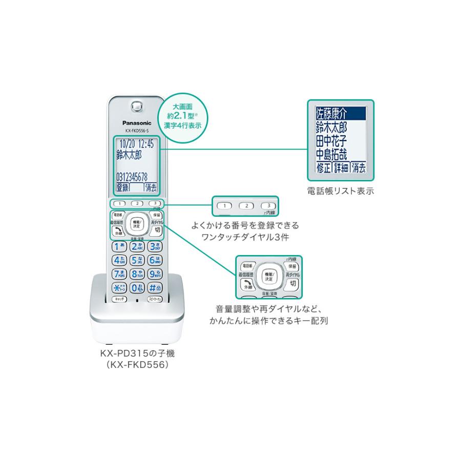 子機2台付 パナソニック  デジタルコードレスFAX  留守番 電話機 (PD315-S子機1台付＋増設子機1台）迷惑電話対策、SDカード｜mokus｜09