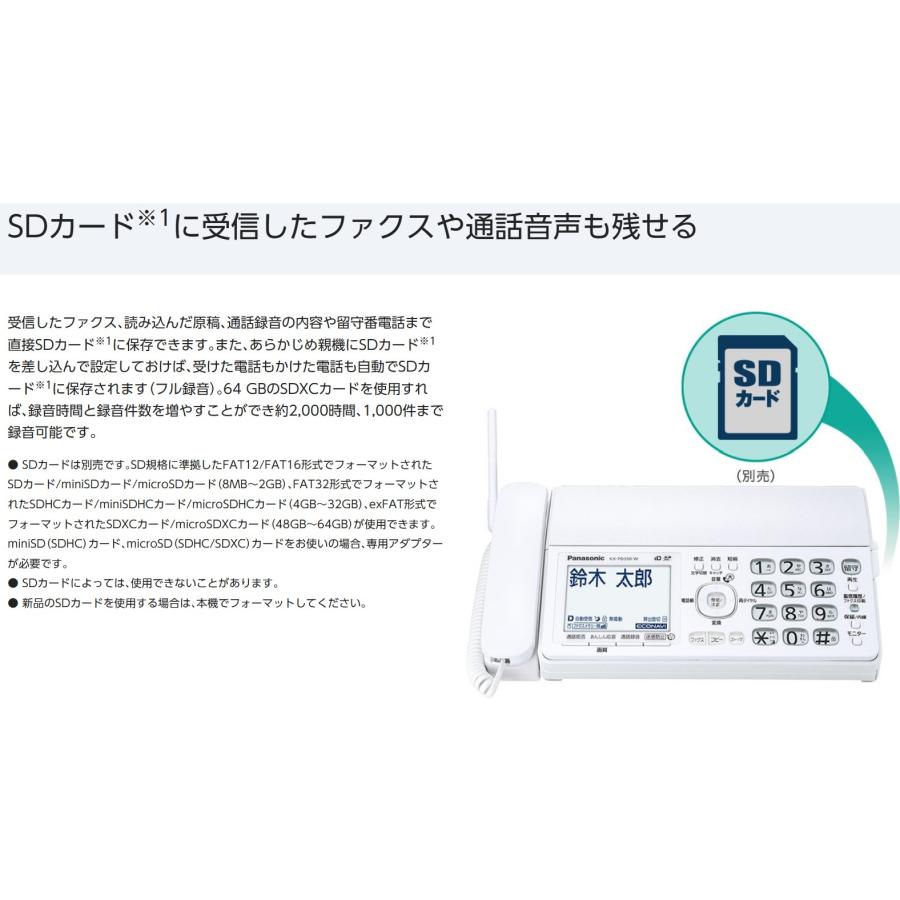 子機2台付 漢字表示 着信LED パナソニック コードレスFAX  留守番電話機 KX-PD350DL子機1台付＋増設子機1台 (KX-PD350DW-W同等品)迷惑対策 ナンバーディスプレイ｜mokus｜13