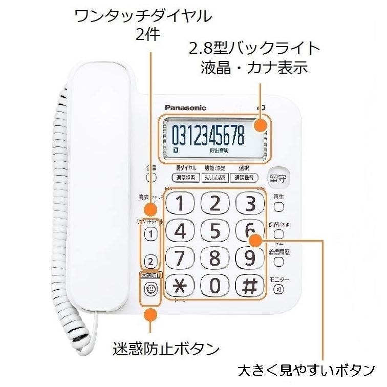 パナソニック  留守番 電話機　固定電話 VE-GD27-W（VE-GD27DL-W親機のみ子機なし）デジタル留守録　迷惑電話防止対策機能搭載｜mokus｜03