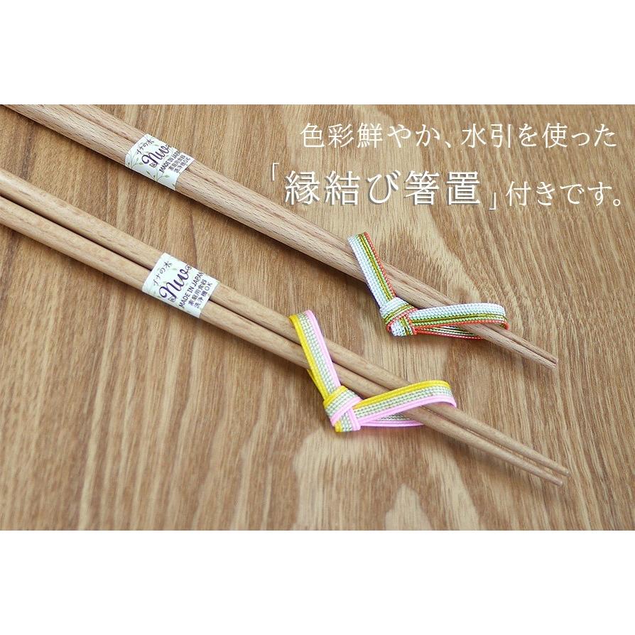 ブナ材 ペア箸 縁結び 箸置セット 家庭用食器洗浄機対応 滑り止め加工