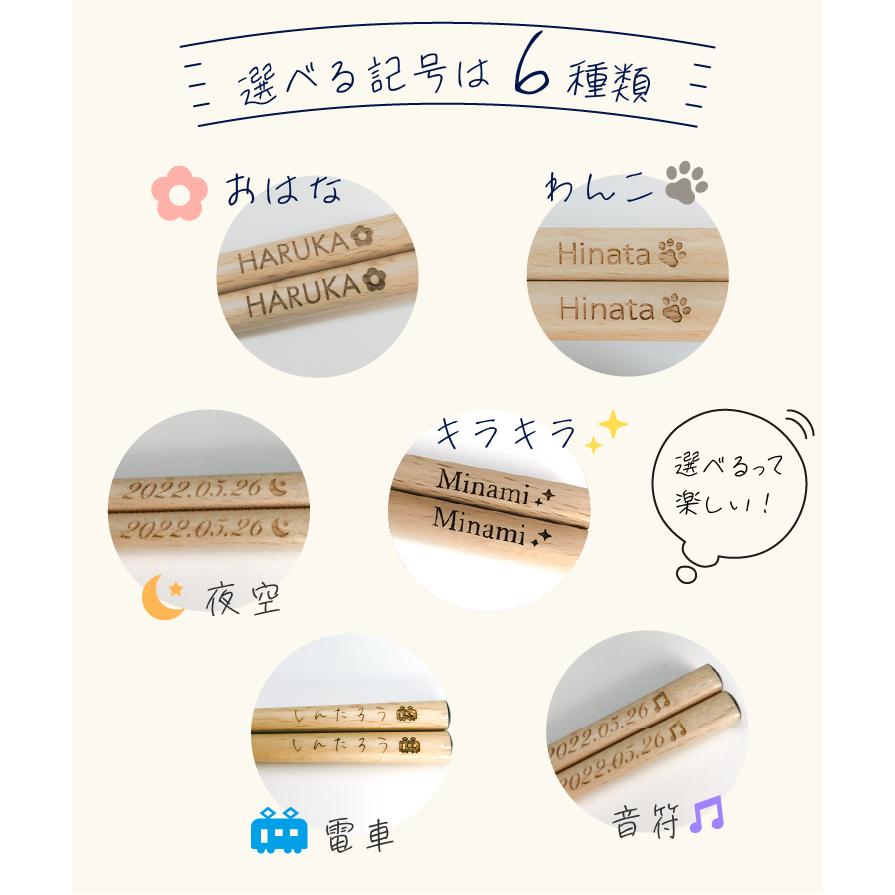 名入れ箸 選べる サイズ 書体 マーク 記号 名入れ ギフト 箸 1膳 送料