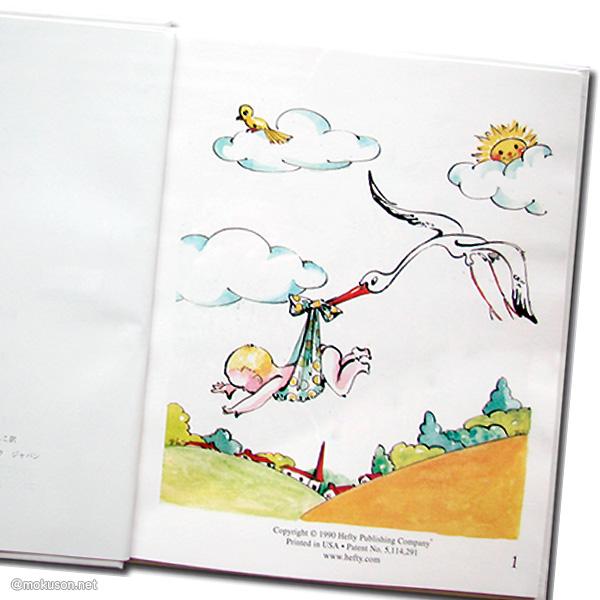 オリジナル絵本 「赤ちゃん誕生」 出産祝い 出産記念 オーダーメイド 絵本 送料無料 | ブランド登録なし | 04