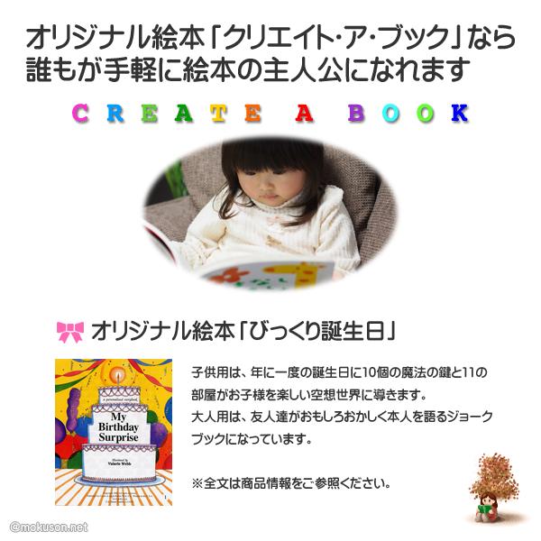 オリジナル絵本 「びっくり誕生日」 子供用 誕生日プレゼント 名入れ オーダーメイド 絵本 送料無料｜mokuson-net｜02