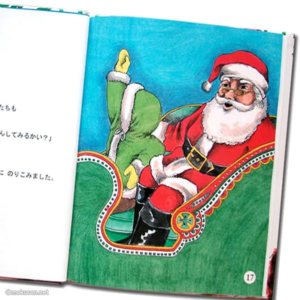 オリジナル絵本 「クリスマスの願い事」 子供用 クリスマスプレゼント 名入れ オーダーメイド 絵本 送料無料 | ブランド登録なし | 05