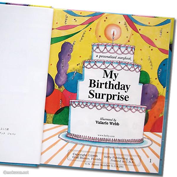 オリジナル絵本 「びっくり誕生日」 大人用 誕生日プレゼント 名入れ オーダーメイド 絵本 送料無料 | ブランド登録なし | 04