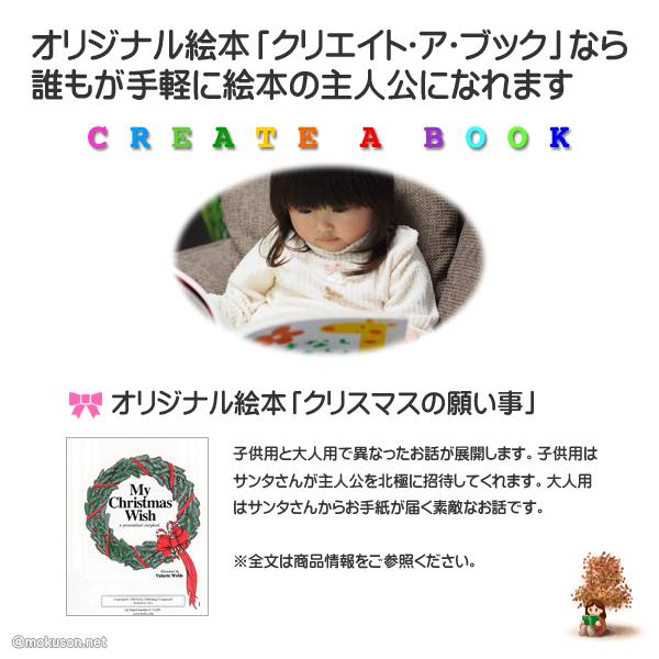 オリジナル絵本 「クリスマスの願い事」 大人用 クリスマスプレゼント 