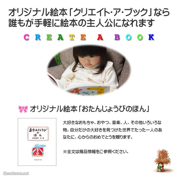オリジナル絵本 「おたんじょうびのほん」 子供用 誕生日プレゼント 名入れ オーダーメイド 絵本 | ブランド登録なし | 01