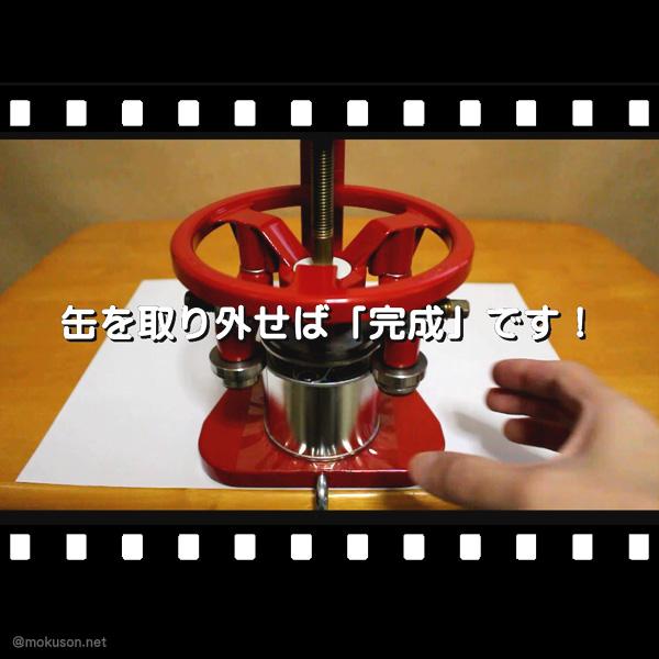 手作り缶詰 製缶機 手動式 巻き締め 機械 ハンドメイドタイプ