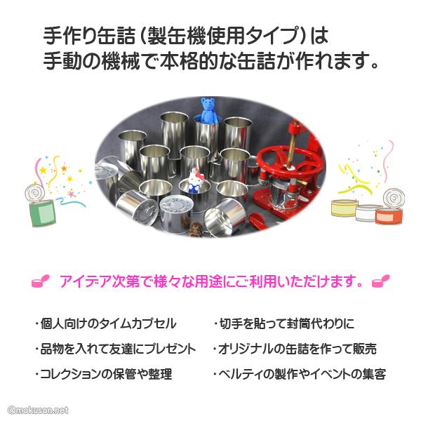 手作り缶詰 ６号標準缶（４０缶入り） 製缶機使用向け 空缶 容器 | ブランド登録なし | 01