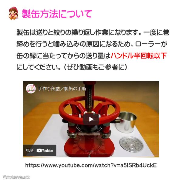 希少★缶ロール機NCK-007★美品★オリジナル缶詰め　プレゼント　タイムカプセル　 手作り缶詰 製缶機使用缶詰 6号缶セット 手動 空缶 容器 タイム