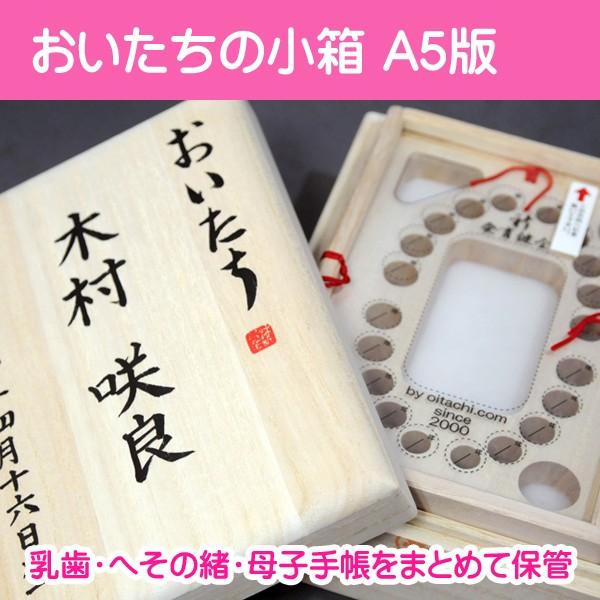 全日本送料無料 おいたちの小箱 A5判 乳歯 へその緒 母子手帳 出産祝い 人気が高い Studiostodulky Cz