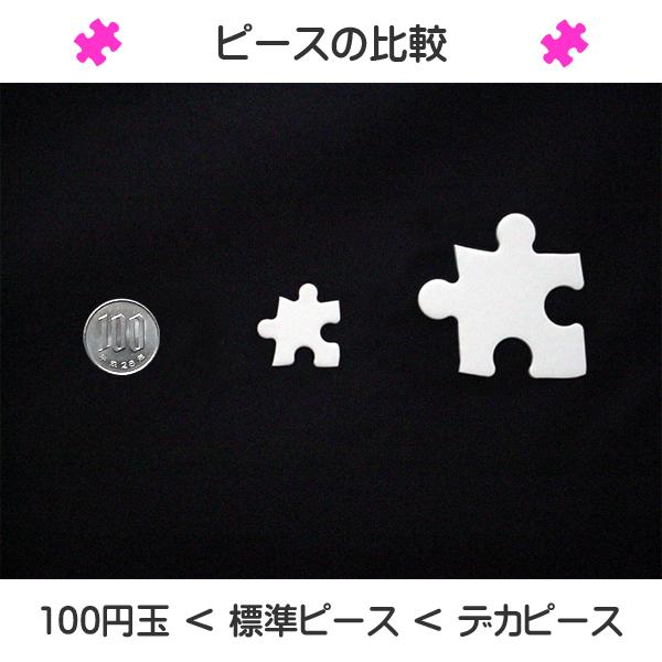 写真をパズルに オリジナルパズル デカピース ハーフサイズ バラ袋入り ジグソーパズル 名入れ ギフト オーダーメイド フォトパズル | ブランド登録なし | 05