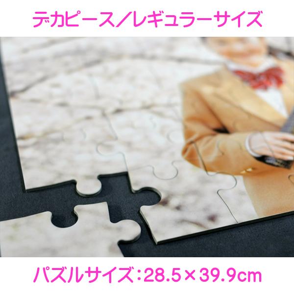 写真をパズルに オリジナルパズル デカピース レギュラーサイズ バラ袋入り ジグソーパズル 名入れ ギフト オーダーメイド フォトパズル | ブランド登録なし | 03