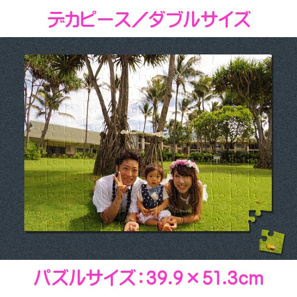 写真をパズルに オリジナルパズル デカピース ダブルサイズ バラ袋入り ジグソーパズル 名入れ ギフト オーダーメイド フォトパズル | ブランド登録なし | 02