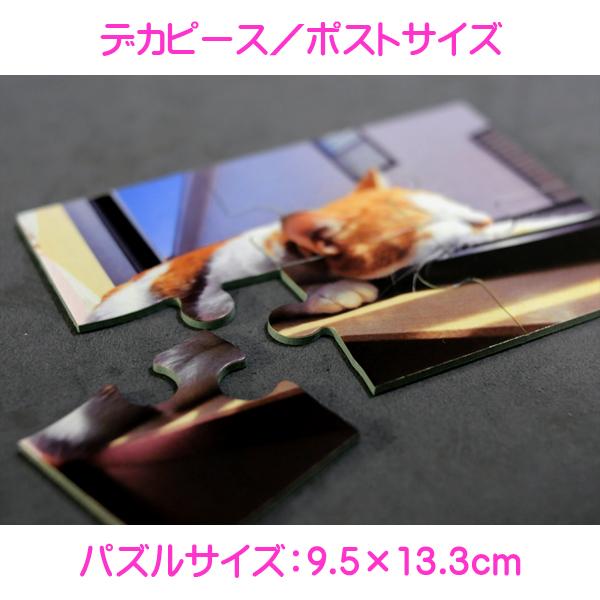 写真をパズルに オリジナルパズル デカピース ポストサイズ 木製フレーム入り ジグソーパズル 名入れ ギフト オーダーメイド | ブランド登録なし | 03