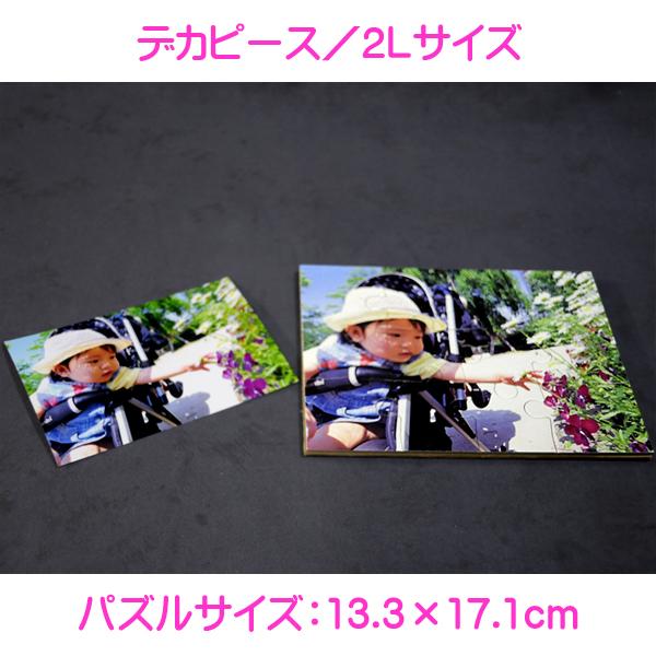 写真をパズルに オリジナルパズル デカピース ２Lサイズ 木製フレーム入り ジグソーパズル 名入れ ギフト オーダーメイド | ブランド登録なし | 02
