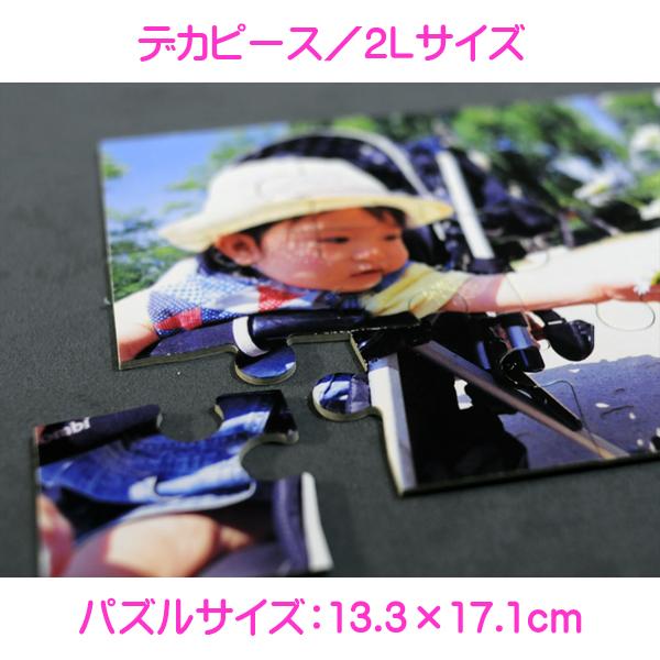 写真をパズルに オリジナルパズル デカピース ２Lサイズ 木製フレーム入り ジグソーパズル 名入れ ギフト オーダーメイド | ブランド登録なし | 03
