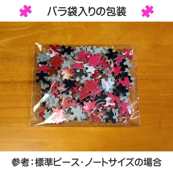 写真をパズルに オリジナルパズル 標準ピース ダブルサイズ バラ袋入り ジグソーパズル 名入れ ギフト オーダーメイド フォトパズル | ブランド登録なし | 03
