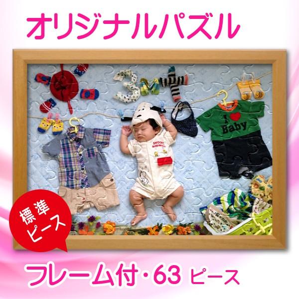 写真をパズルに オリジナルパズル 標準ピース ２Lサイズ 木製フレーム入り ジグソーパズル 名入れ ギフト オーダーメイド | ブランド登録なし