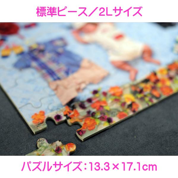 写真をパズルに オリジナルパズル 標準ピース ２Lサイズ 木製フレーム入り ジグソーパズル 名入れ ギフト オーダーメイド | ブランド登録なし | 03